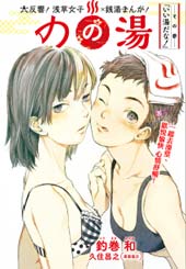 野野汤