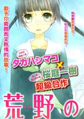 荒野之恋