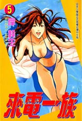 来电一族