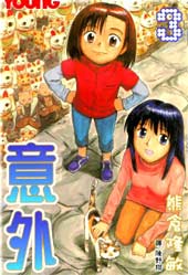 意外
