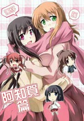 阿~知~贺~
