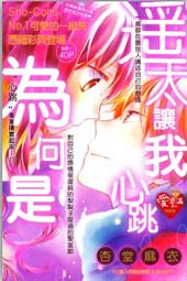 为何是遥太让我心跳