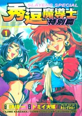 魔剑美神special