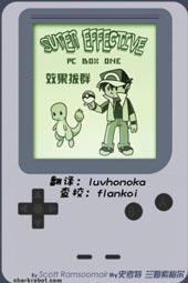 效果拔群