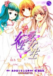 女生爱女生