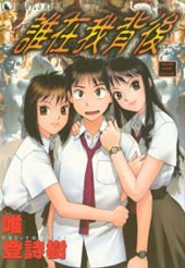 谁在我背后