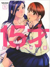 15岁