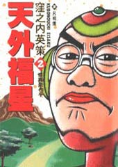 天外福星