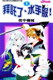 拜托了水手服
