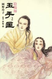 阴阳师-玉手匣