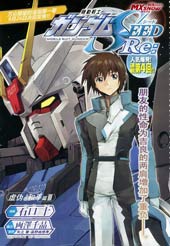 机动战士高达SEED RE