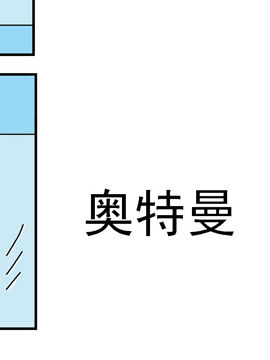 公交车日记奥特曼