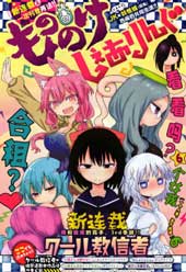 妖怪合租