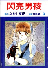 闪亮男孩