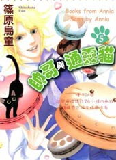 帅哥与通灵猫