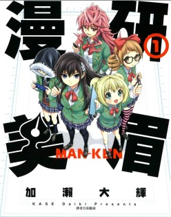 漫研。