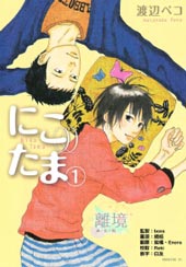 二子多磨