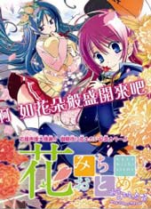 花道少女