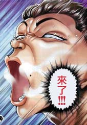 刃牙道
