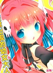 魔法使候补生与魔王大人