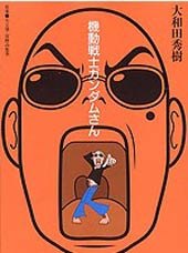 高达创世
