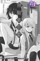 无氧恋爱