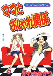 妈妈的流行关系